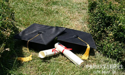 中央財(cái)經(jīng)大學(xué)在職研究生的授課方式是什么？