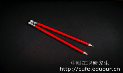 中財在職研究生學(xué)位和學(xué)歷那個重要？