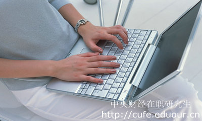 報(bào)考中財(cái)心理學(xué)碩士需要什么條件？