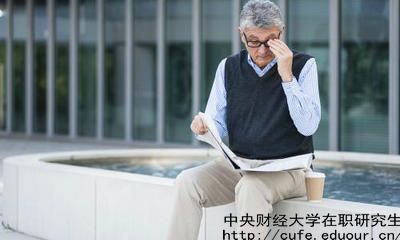 中財在職研究生教育進修有哪兩種選擇？