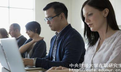 中財(cái)全日制與非全日制有哪些區(qū)別？
