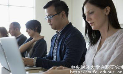 中財在職研究生復(fù)試考哪些內(nèi)容？
