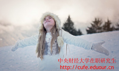 中央財經(jīng)大學(xué)在職研究生金融學(xué)專業(yè)怎么樣？