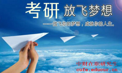 中財在職碩士考試了嗎？