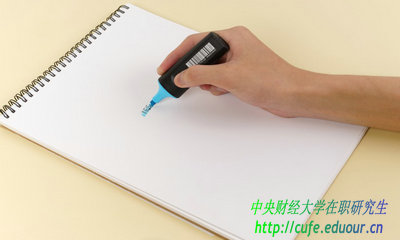 中央財經大學在職研究生有哪些學習方式？