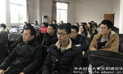 中財(cái)在職研究生同等學(xué)力是怎樣報(bào)名？