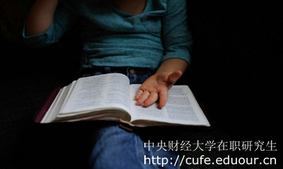 中央財經(jīng)大學(xué)在職研究生是隨時都可以報名嗎？