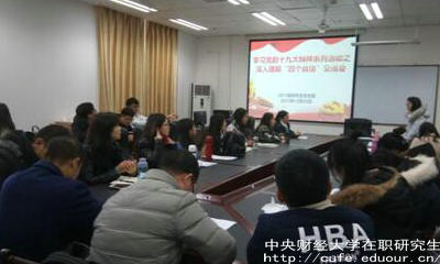 中財(cái)在職研究生學(xué)位有什么作用？